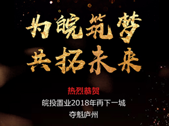 開疆拓土，再創(chuàng)輝煌丨皖投置業(yè)斬獲肥西縣2018-16號(hào)地塊 
