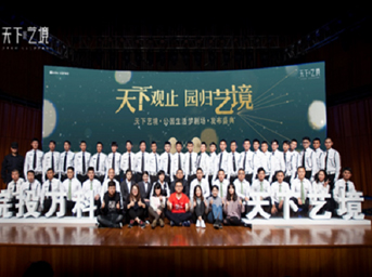 “天下觀止，園歸藝境”皖投萬科 天下藝境發(fā)布盛典圓滿落幕 