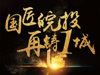 皖投置業(yè)成功中標(biāo)鳳臺(tái)“FTJY2015008”號地塊聯(lián)合開發(fā)項(xiàng)目 