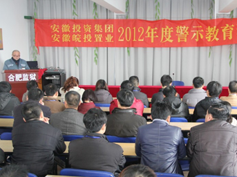 公司開展2012年廉政教育活動(dòng) 