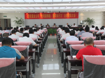 公司召開“庸懶治理散，提高執(zhí)行力”活動動員大會 