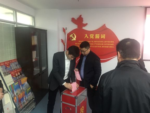 公司第四黨支部召開全體黨員大會(huì)