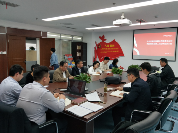 公司第四黨支部組織召開第二次黨員大會(huì)暨第四期理論學(xué)習(xí)會(huì)