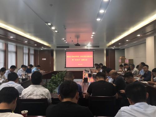 公司2019年第三次安委會全體會議暨“安全月”總結(jié)表彰大會順利召開