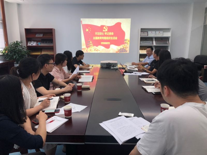 公司第一黨支部組織開(kāi)展”不忘初心，牢記使命“主題教育組織生活會(huì)