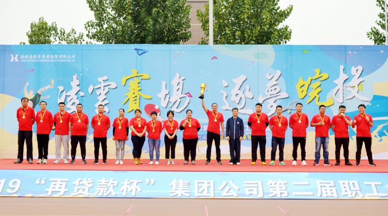 置業(yè)公司積極參加集團公司“再貸款杯”第二屆職工運動會