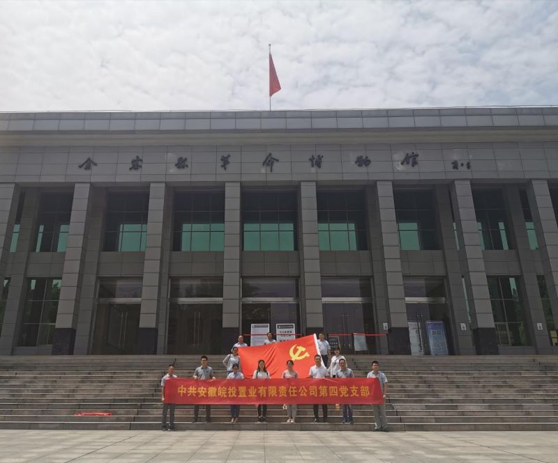 公司第三、第四黨支部赴金寨縣開展聯(lián)合黨建活動