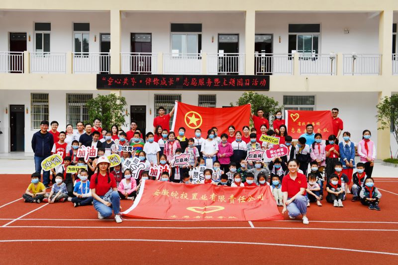 皖投置業(yè)公司團(tuán)總支組織開(kāi)展“童心共享 伴你成長(zhǎng)”志愿服務(wù)活動(dòng)