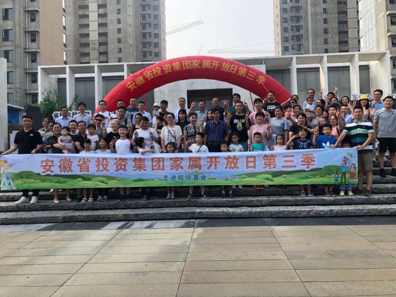 “攜手同行，感恩有你”集團公司第三季家屬開放日活動圓滿結束