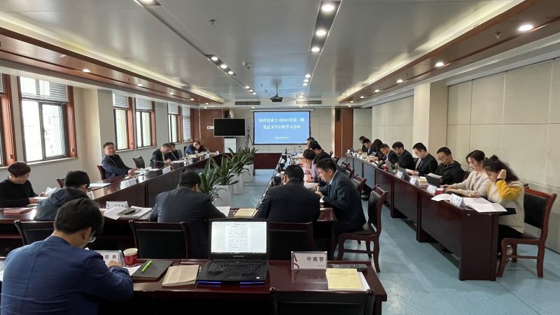 皖投置業(yè)公司組織召開2021年第三期黨總支中心組學習會議
