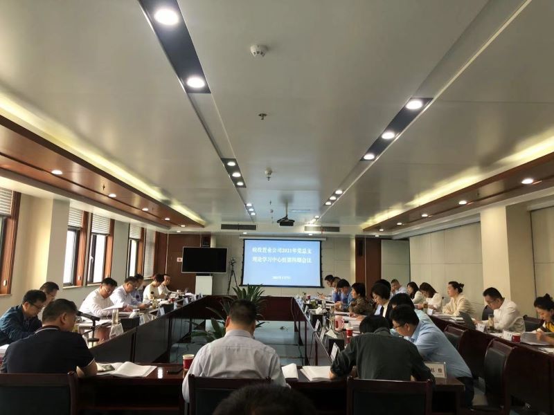 皖投置業(yè)公司召開2021年第四期黨總支中心組學(xué)習(xí)暨典型案件研討會(huì)議