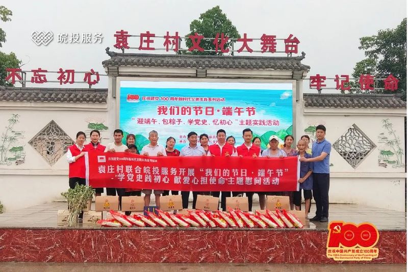 端午濃情，粽葉飄香|皖投服務(wù)公司陪您一起過端午