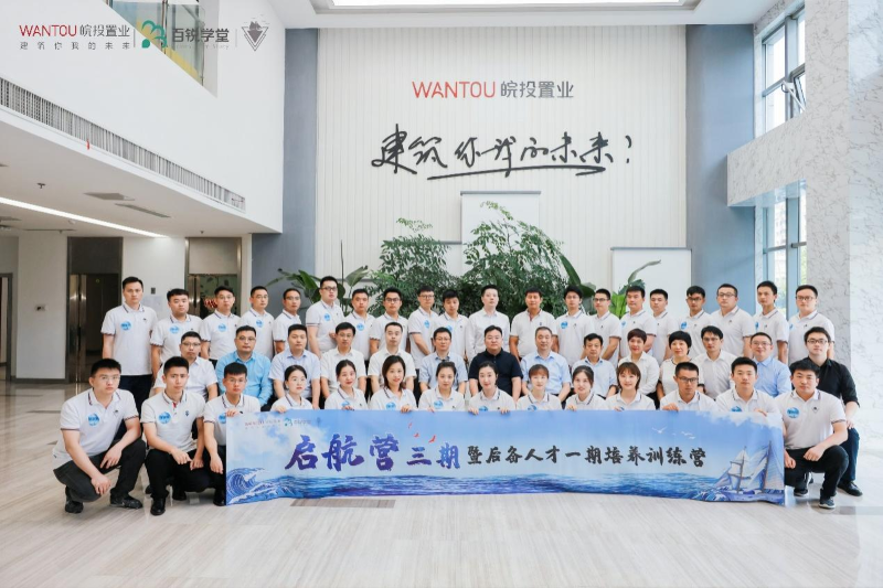 公司啟航營三期暨后備人才一期培養(yǎng)訓(xùn)練營順利開班