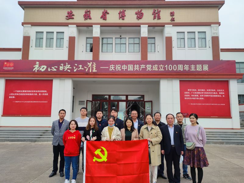 皖投置業(yè)公司黨總支組織參觀“初心映江淮——慶祝中國(guó)共產(chǎn)黨成立100周年”主題展