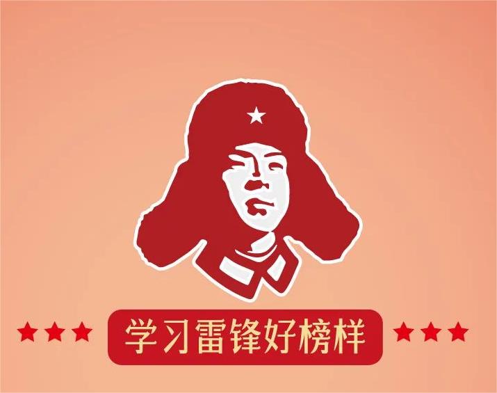 踐行雷鋒精神，傳遞紅色物業(yè)正能量