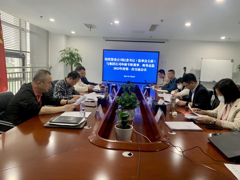 公司召開紀委書記與集團公司外派專職董事、財務總監(jiān)2023年度第一次交流會議
