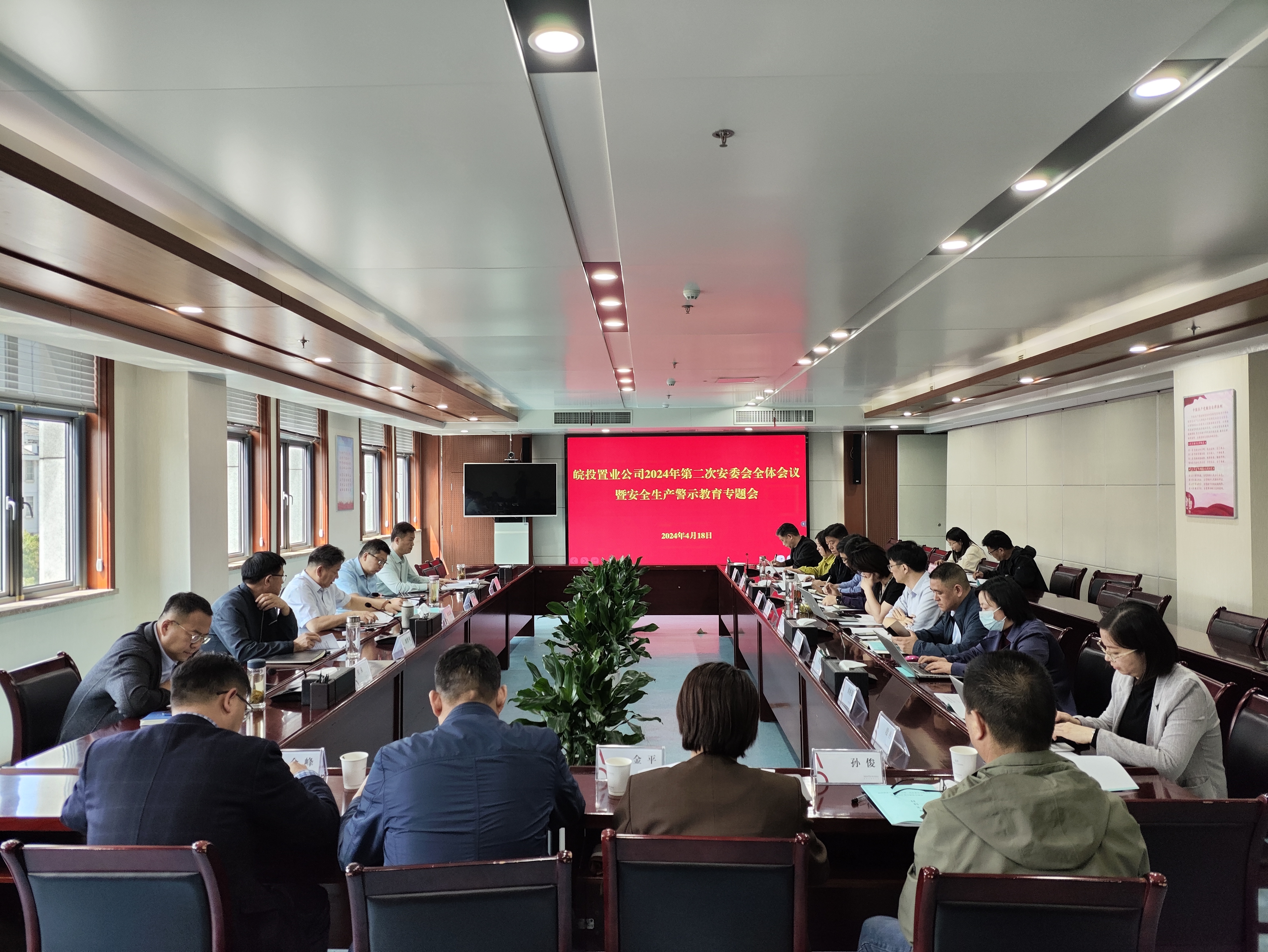 公司召開2024年第二次安委會(huì)全體會(huì)議暨安全生產(chǎn)警示教育會(huì)議
