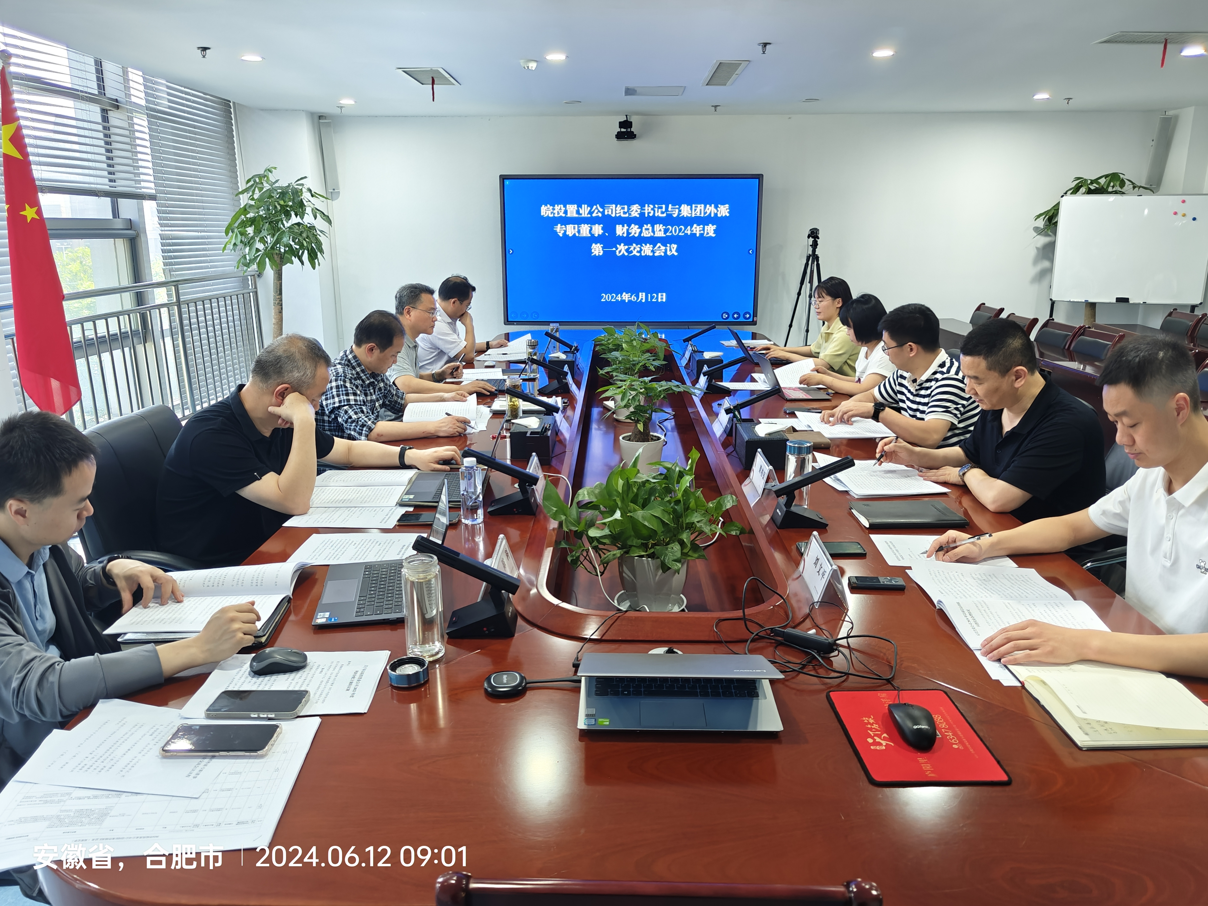 皖投置業(yè)公司召開紀委書記與集團外派專職董事、財務總監(jiān)2024年度第一次聯(lián)席會議