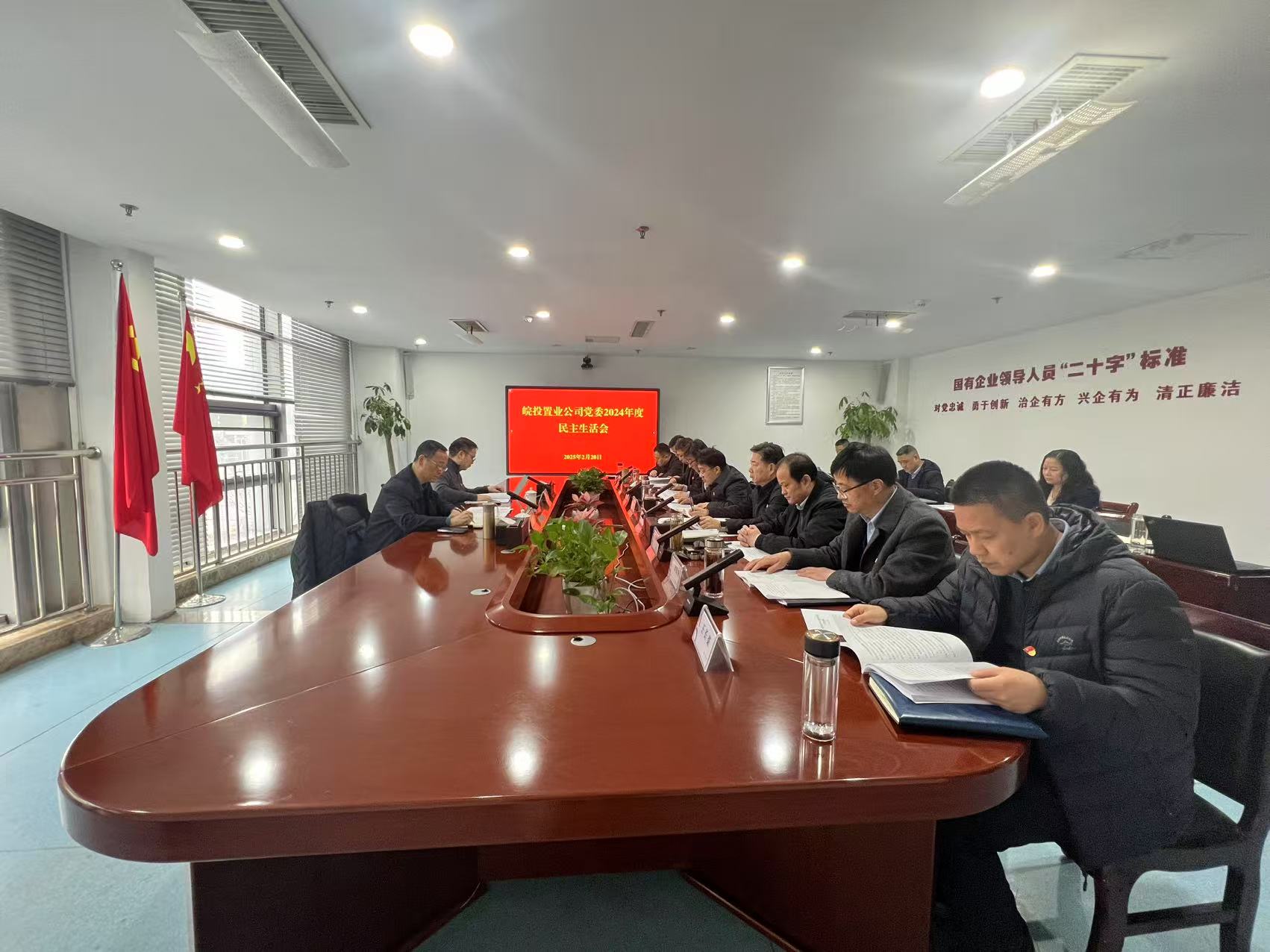 皖投置業(yè)公司黨委召開(kāi)2024年度民主生活會(huì)