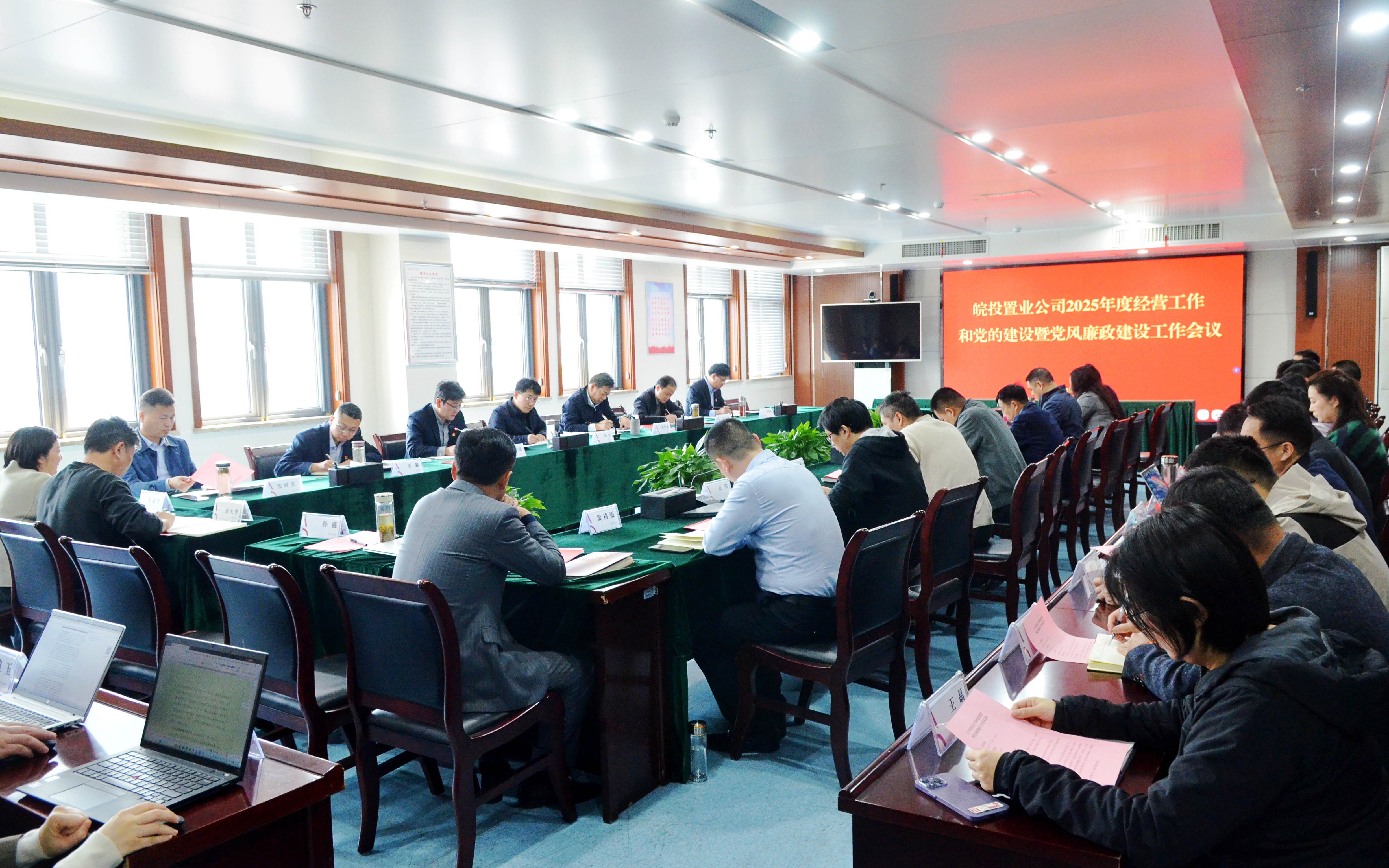 皖投置業(yè)公司召開(kāi)2025年度經(jīng)營(yíng)工作和黨的建設(shè)暨黨風(fēng)廉政建設(shè)工作會(huì)議